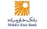 ۵۰ درصد افزایش سرمایه و ۲۰۰ ریال سود نقدی برای هر سهم در بانک خاورمیانه 