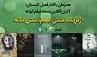 اکران آنلاین همزمان با شروع فصل تابستان؛ بسته «ژنریک؛ 6 فیلم 6 نگاه» در هاشور و تیوال 