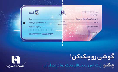چکنو بانک صادرات ایران واگذار کنید تسهیلات خرید دین دریافت کنید
