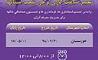 تغییر ساعت کاری شعب استان خوزستان بانک ایران زمین در چند روز آینده