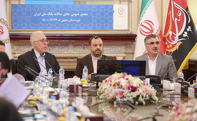 برگزاری مجمع عمومی عادی سالانه بانک ملی ایران: بهبود وضعیت صورت های مالی بانک ملی ایران