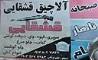 پذیرایی با بهترین غذاهای محلی در اتوبان شاهچراغ به اصفهان آلاچیق قشقایی