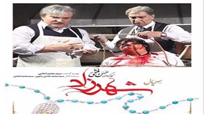 چهارمین قسمت سریال «شهرزاد» منتشر شد 