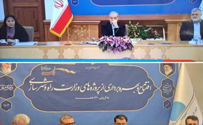 حضور مدیرعامل «هما» در آیین افتتاحیه پروژه‌های ملی وزارت راه و شهرسازی
