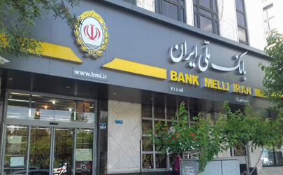 کاهش ۶ درصدی شعب بانک ملی ایران 