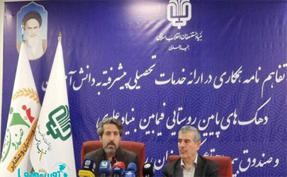 گام مشترک بنیاد علوی و صندوق بیمه برای عدالت آموزشی در روستاها
