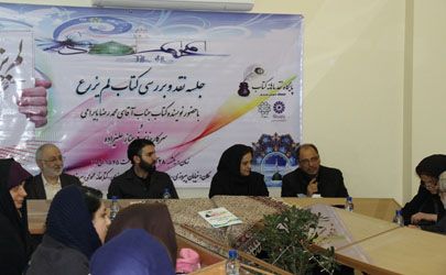 نقد و بررسی کتاب«لم یزرع» در کتابخانه عمومی پیروزی