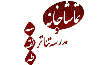 برگزاری پنجمین جشنواره بازیگری «سه نقطه» خرداد 95  