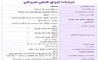 عرضه اوراق اختیار فروش تبعی هم‌وطن در بورس تهران