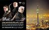 راه اندازی نخستین ارکستر فیلارمونیک شهر تهران با نماد و پشتیبانی برج میلاد 
