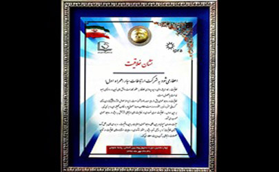 اعطای نشان «خلاقیت» به روابط عمومی همراه اول
