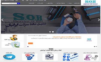 سامانه خدمات درمانی SOH شرکت بیمه حافظ راه اندازی شد