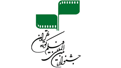 معرفي مقررات خاص بخش سينماي ايران سي و دومين جشنواره فيلم كوتاه