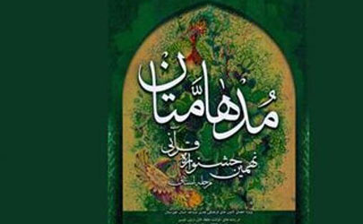 نهمین دوره مسابقات قرآنی مدهامتان فردا آغاز می‌شود