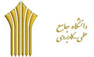 سی و نهمین گردهمایی روسای واحدهای استانی دانشگاه جامع علمی کاربردی