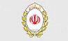 بانک ملی ایران شکایات خود از رسانه‌ها را پس گرفت