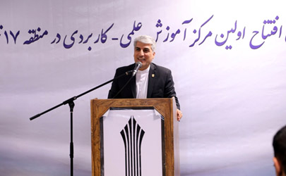 اولین مرکز دانشگاهی منطقه ۱۷ افتتاح شد