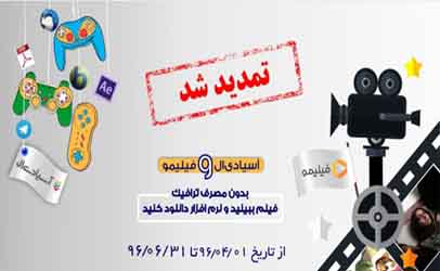 استفاده حجمی از سایت های فیلیمو و آسیادی ال برای آسیاتکی ها رایگان شد 