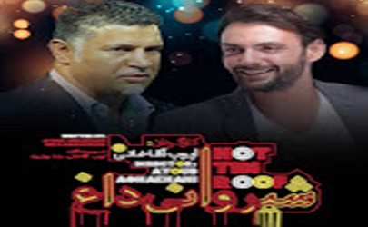 علی دایی «شیروانی داغ» را افتتاح می‌کند