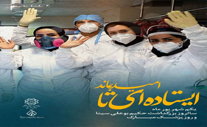 همزمان با زاد روز ابن سینا و گرامیداشت مقام پزشک انجام می شود:ارائه خدمات تخصصی دندانپزشكي رایگان به کودکان کم برخوردار منطقه 19 