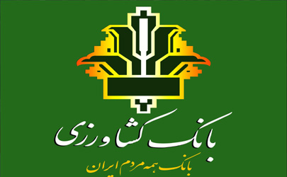 پرداخت ۱۸هزار میلیارد ریال تسهیلات قرض الحسنه ازدواج توسط بانک کشاورزی