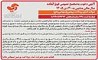 آگهی دعوت به مجمع عمومی فوق‌العاده شرکت آسان پرداخت پرشین (سهامی عام) منتشر شد