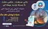 بیمه ایران از ارائه بسته جامع بیمه‌ای با پوشش خطر جنگ خبر داد