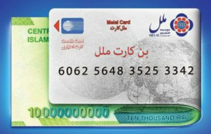 بن کارت ملل، کارت پرداخت الکترونیکی