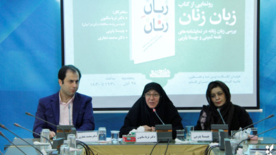  فقط زنان نیستند که باید بر مسایل و پژوهش‌های زن‌محور تلاش کنند/درنمایشنامه‌های چیستا یثربی زنانگی همراه با منزلت مطلوب زن موج می‌زند