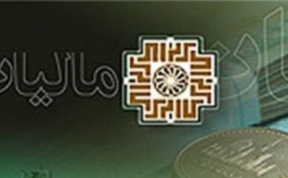 ادارات امور مالیاتی از این پس الزامی به دریافت کد رهگیری ندارند