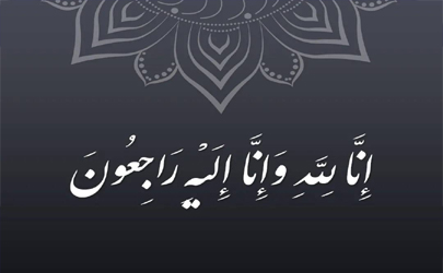 پیام تسلیت دکتر علی جباری به مناسبت درگذشت عضو اسبق هیئت مدیره بیمه ایران 