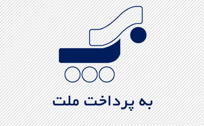 به پرداخت ملت ۷۸۸ ریال برای هر سهم سود محقق کرد