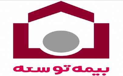 پرداخت بيش از ۷۲۲ ميليارد تومان خسارت به زيانديدگان شركت بيمه توسعه