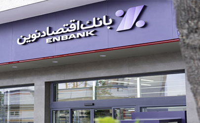 جابجایی موقت شعبه میدان توحید بانک اقتصادنوین 