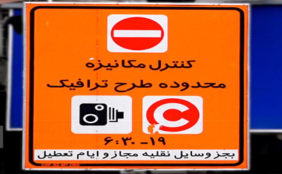 خرید و فروش طرح ترافیک در«دیوار»