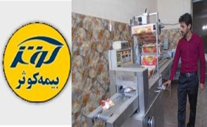 کارخانه فراورده‌های گوشتی صنایع غذایی توسعه شرق تحت‌پوشش بیمه‌کوثر