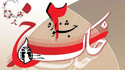 دومین جشنواره «خاک سرخ» به مناسبت هفته دفاع مقدس برگزار می شود