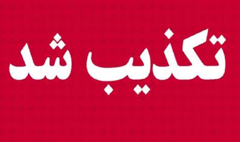 تکذیبیه سازمان تأمین‌اجتماعی در پی انتشار شایعاتی مبنی بر تغییرات مدیریتی در این سازمان