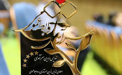 دریافت تندیس زرین سرآمدی توسط اداره کل روابط عمومی بانک سپه