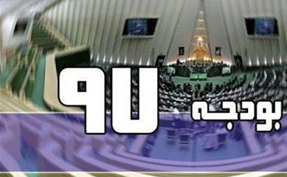 دخل و خرج دولت در سال ۹۷ تعیین شد