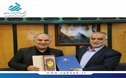 امضای تفاهمنامه بانک قرض‌الحسنه رسالت و سازمان اتکا 