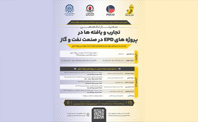برگزاری‌ تجارب و یافته‌ها در پروژه‌های EPD در صنعت نفت و گاز با همکاری گروه انرژی پاسارگاد  دانشگاه صنعتی امیرکبیر 