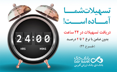 بدون ضامن و آنی تسهیلات ارزان قیمت بگیرید