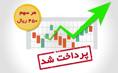 سود سهام‌داران بیمه‌‌کوثر پرداخت شد