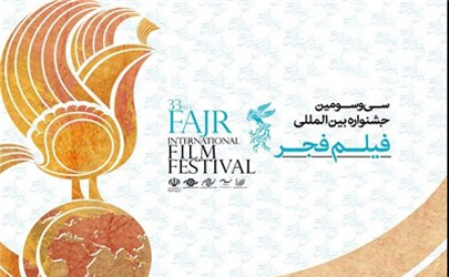 فیلم‌های جلوه‌گاه شرق جشنواره بین المللی فیلم فجر اعلام شد