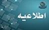 اعلام ساعت کاری جدید بانک توسعه صادرات ایران