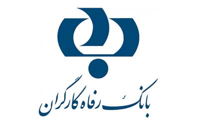 بانک رفاه کارگران به تولیدکنندگان مواد شوینده و بهداشتی تسهیلات اعطا کرد