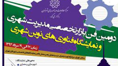 انعقاد 83 تفاهم نامه همکاری منطقه 15 با شرکت های دانش بنیان
