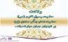 پیام روابط عمومی بیمه آرمان به مناسبت ولادت رسول اکرم (ص) و امام جعفر صادق (ع)