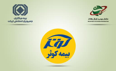 اجرایی شدن مصوبات مجمع فوق‌‌العاده بیمه‌‌کوثر